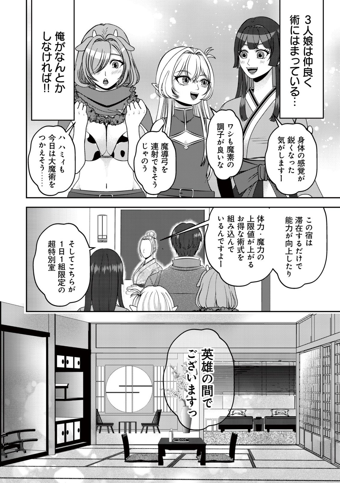 Tada no Monban, Jitsu wa Saikyou da to Kizukanai Chapter 18 15ページ