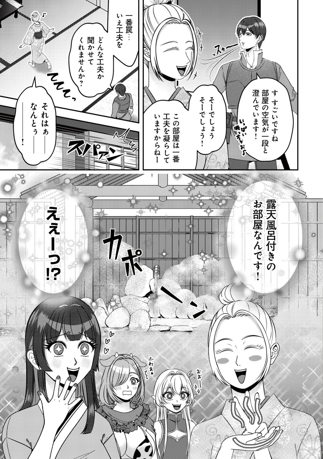 Tada no Monban, Jitsu wa Saikyou da to Kizukanai Chapter 18 16ページ