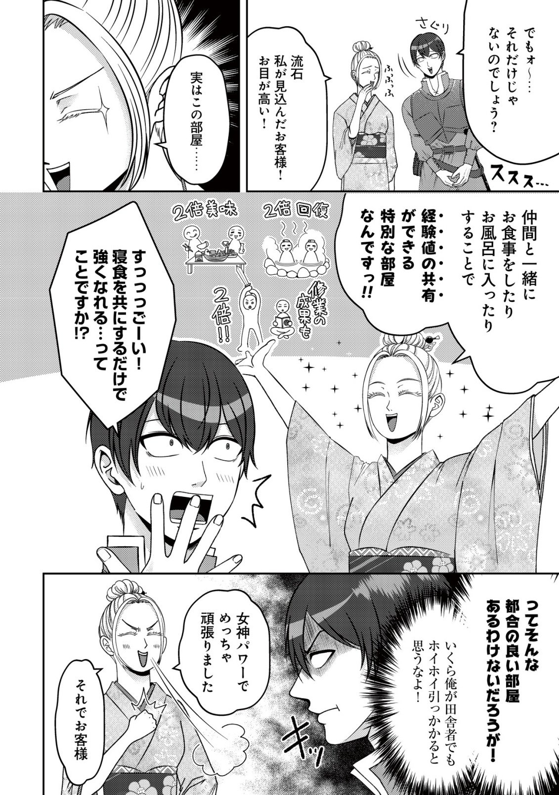Tada no Monban, Jitsu wa Saikyou da to Kizukanai Chapter 18 17ページ