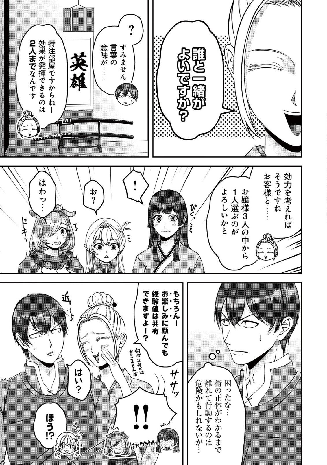 Tada no Monban, Jitsu wa Saikyou da to Kizukanai Chapter 18 18ページ