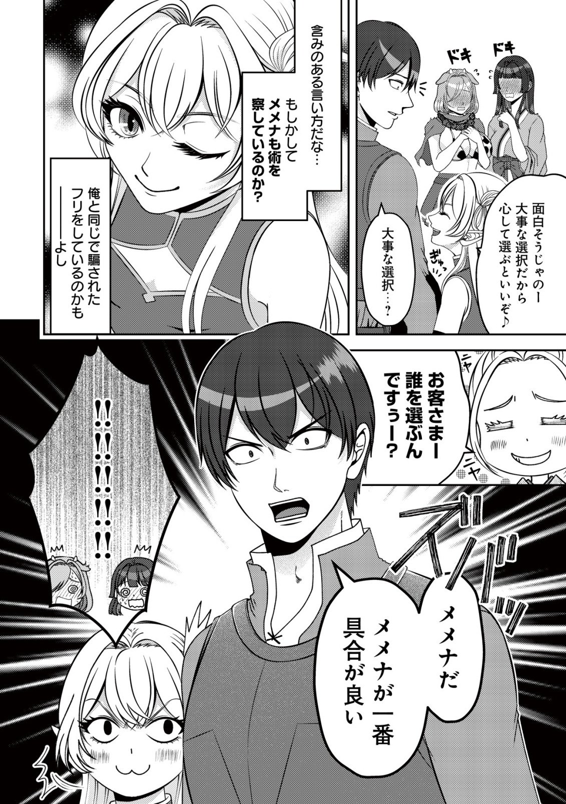 Tada no Monban, Jitsu wa Saikyou da to Kizukanai Chapter 18 19ページ