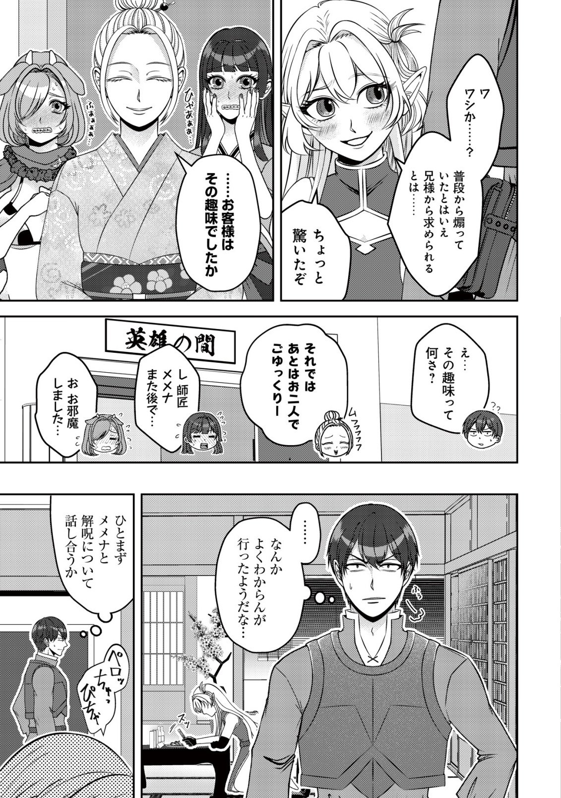 Tada no Monban, Jitsu wa Saikyou da to Kizukanai Chapter 18 20ページ