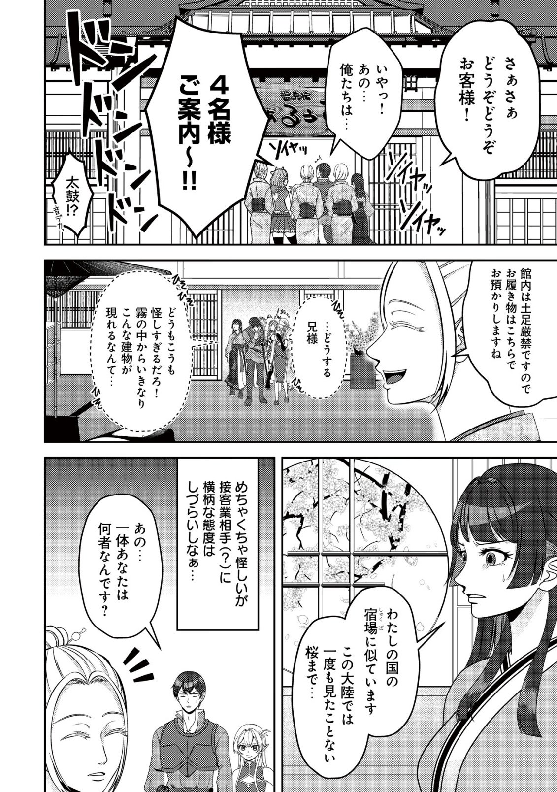 Tada no Monban, Jitsu wa Saikyou da to Kizukanai Chapter 18 3ページ