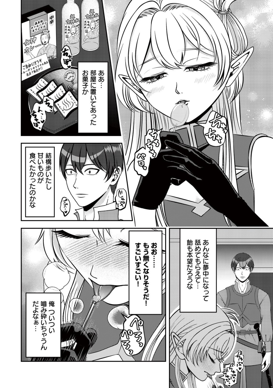 Tada no Monban, Jitsu wa Saikyou da to Kizukanai Chapter 18 21ページ