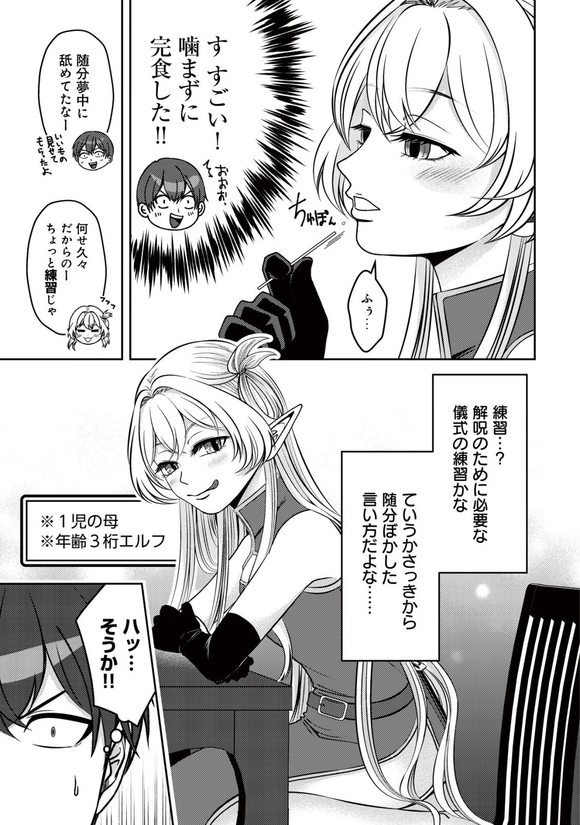 Tada no Monban, Jitsu wa Saikyou da to Kizukanai Chapter 18 22ページ
