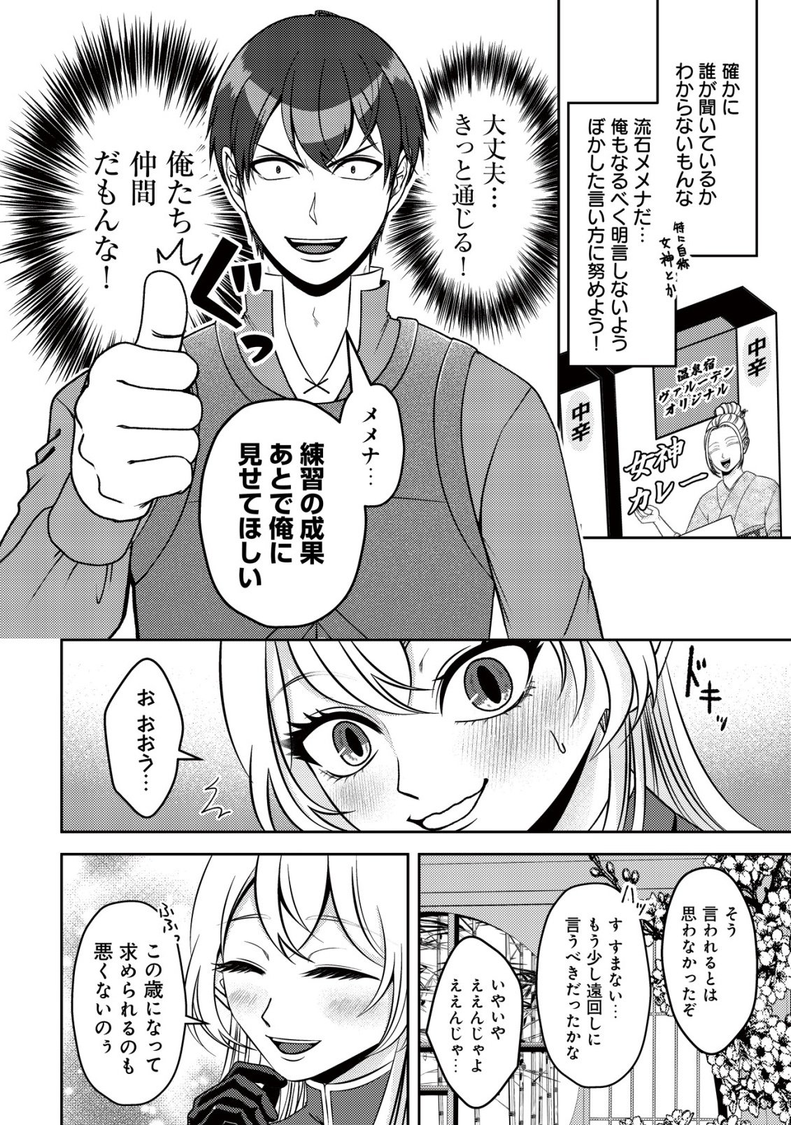 Tada no Monban, Jitsu wa Saikyou da to Kizukanai Chapter 18 23ページ