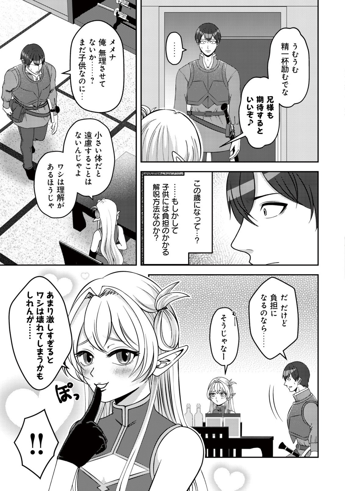 Tada no Monban, Jitsu wa Saikyou da to Kizukanai Chapter 18 24ページ
