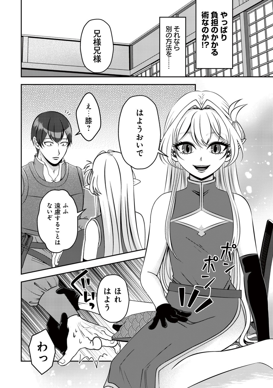 Tada no Monban, Jitsu wa Saikyou da to Kizukanai Chapter 18 25ページ