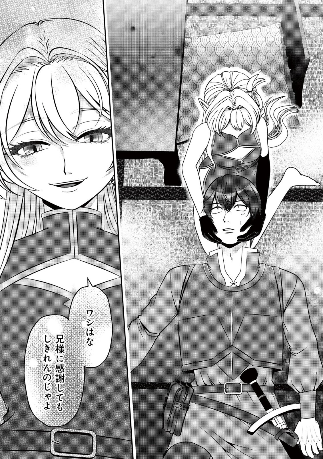Tada no Monban, Jitsu wa Saikyou da to Kizukanai Chapter 18 26ページ