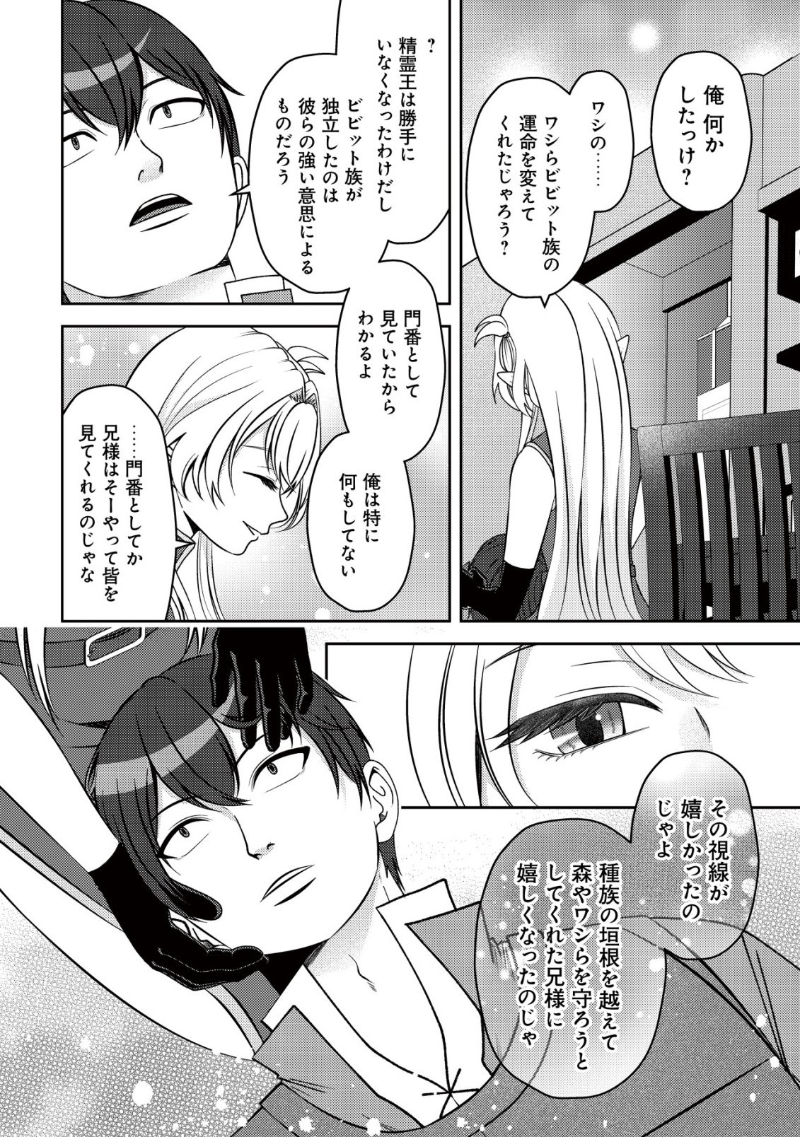 Tada no Monban, Jitsu wa Saikyou da to Kizukanai Chapter 18 27ページ