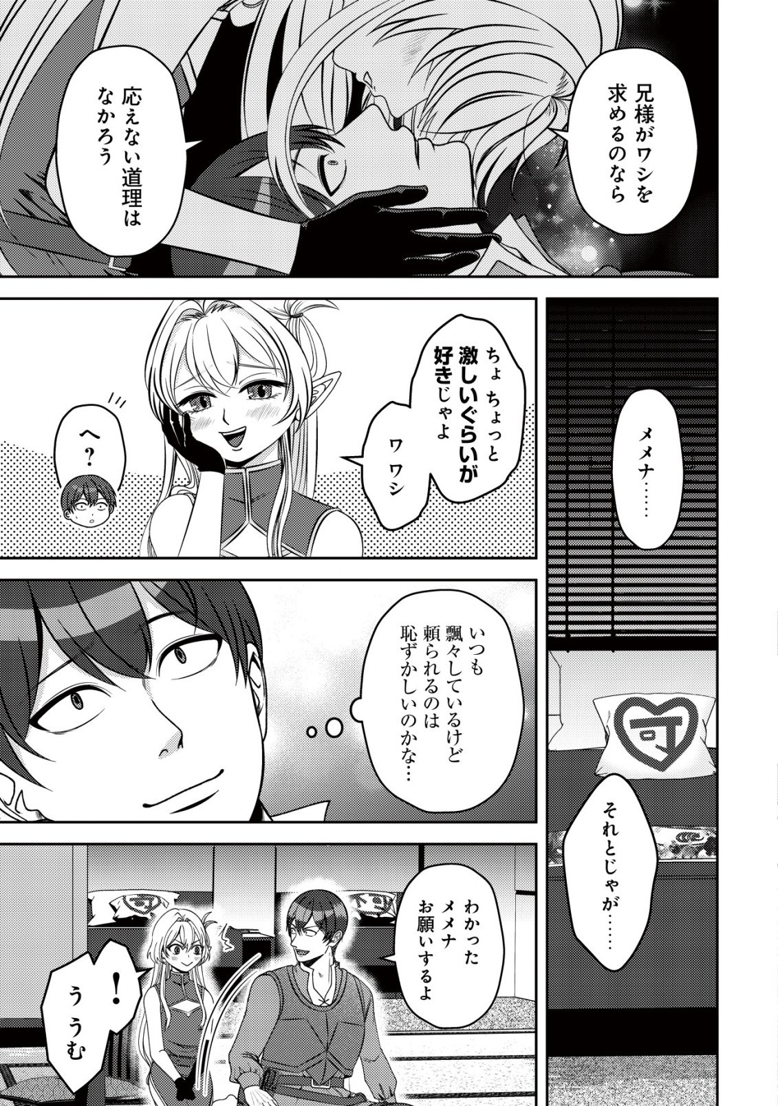 Tada no Monban, Jitsu wa Saikyou da to Kizukanai Chapter 18 28ページ