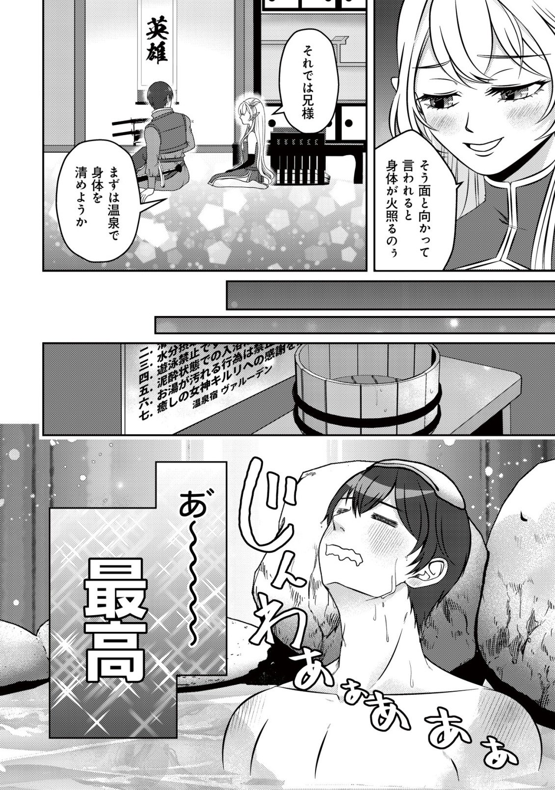 Tada no Monban, Jitsu wa Saikyou da to Kizukanai Chapter 18 29ページ