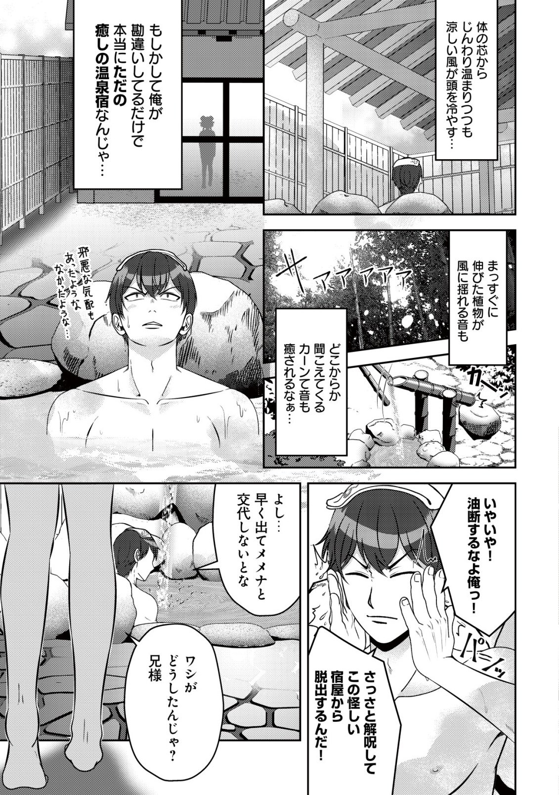 Tada no Monban, Jitsu wa Saikyou da to Kizukanai Chapter 18 30ページ