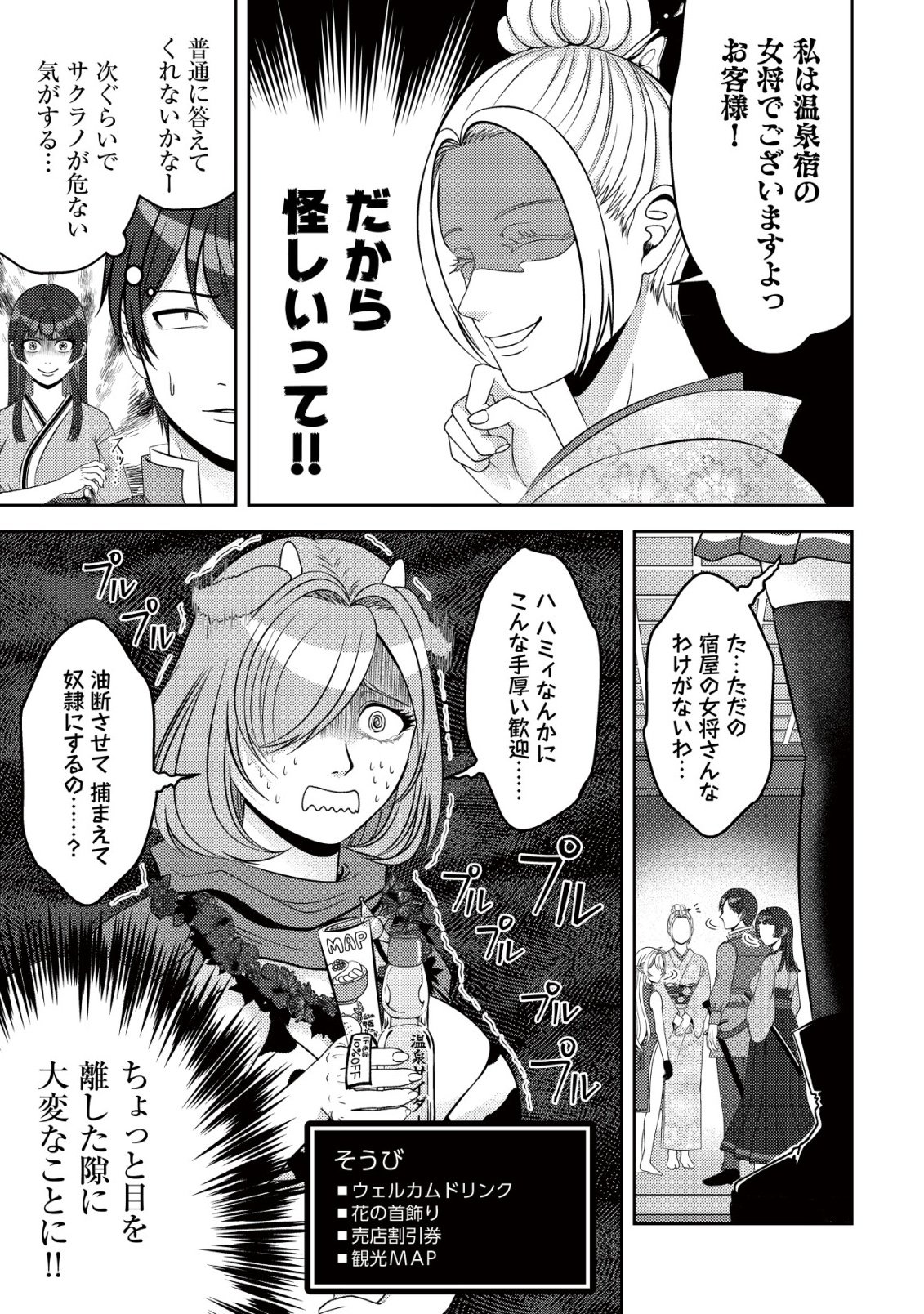 Tada no Monban, Jitsu wa Saikyou da to Kizukanai Chapter 18 4ページ