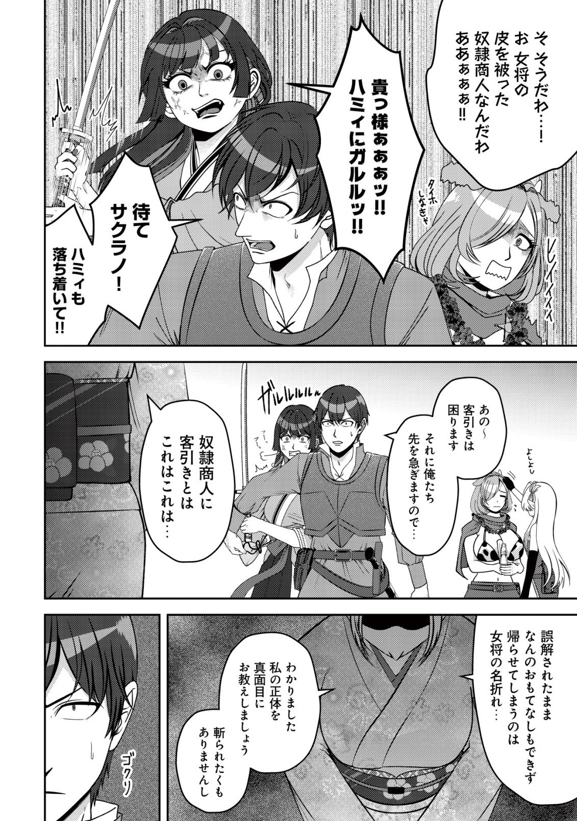 Tada no Monban, Jitsu wa Saikyou da to Kizukanai Chapter 18 5ページ