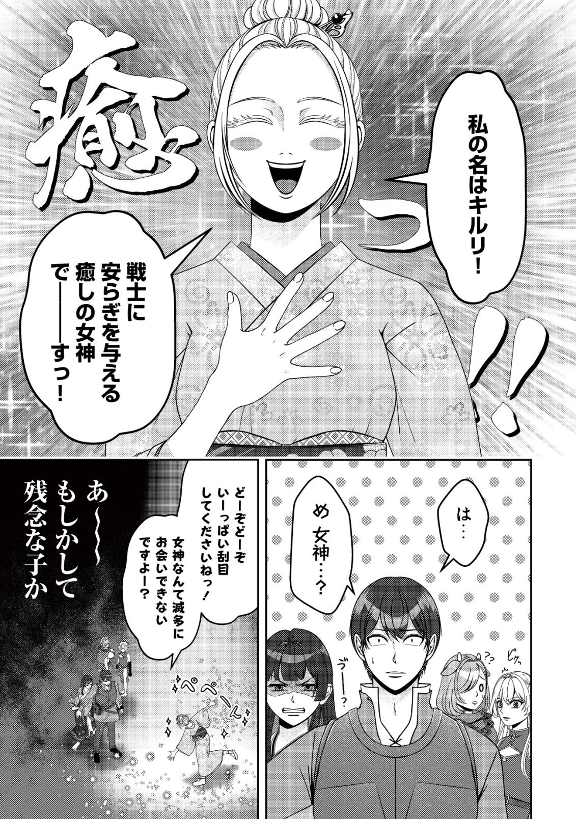 Tada no Monban, Jitsu wa Saikyou da to Kizukanai Chapter 18 6ページ