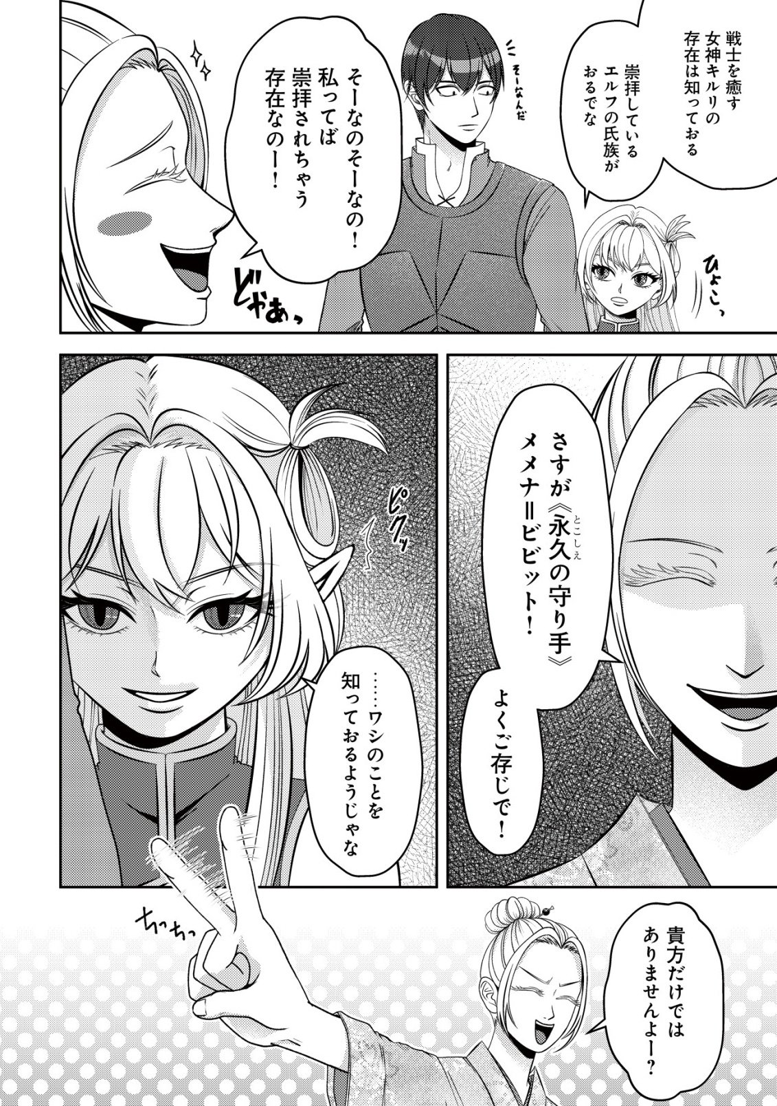 Tada no Monban, Jitsu wa Saikyou da to Kizukanai Chapter 18 7ページ