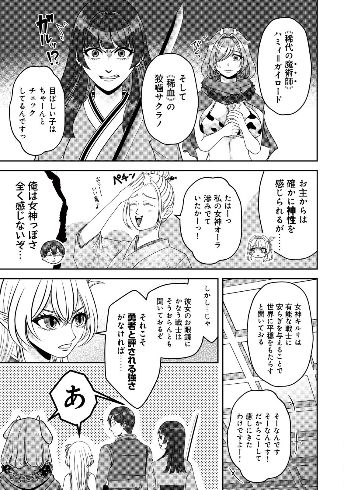 Tada no Monban, Jitsu wa Saikyou da to Kizukanai Chapter 18 8ページ