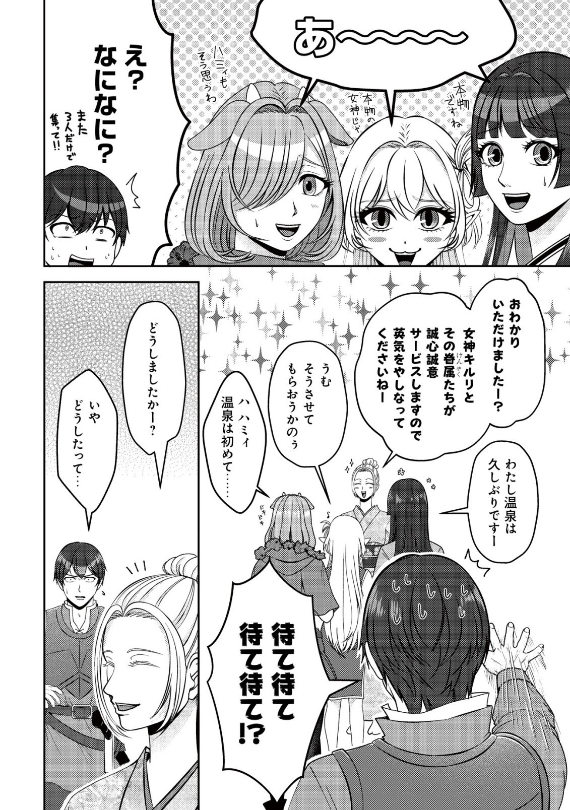 Tada no Monban, Jitsu wa Saikyou da to Kizukanai Chapter 18 9ページ