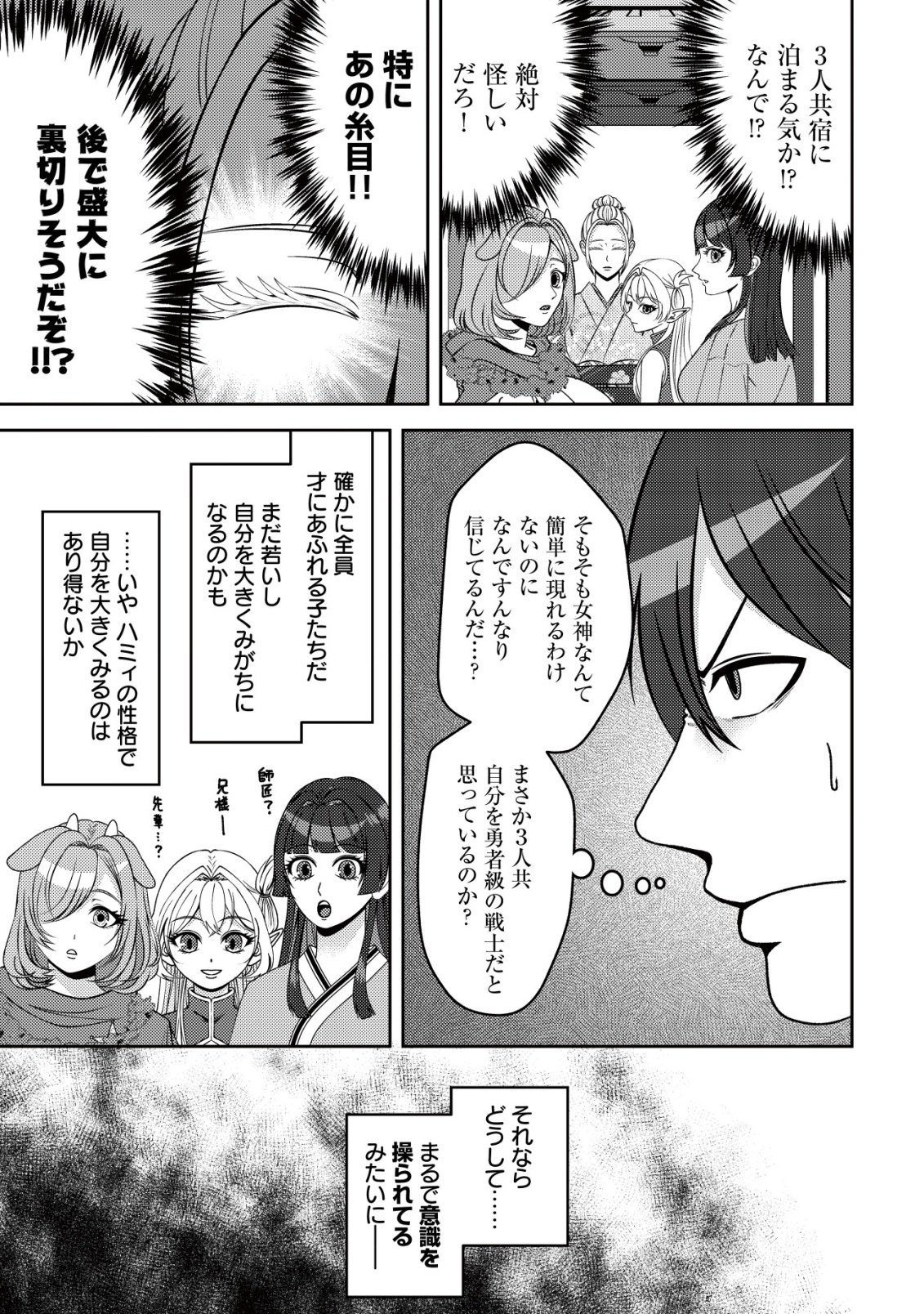Tada no Monban, Jitsu wa Saikyou da to Kizukanai Chapter 18 10ページ