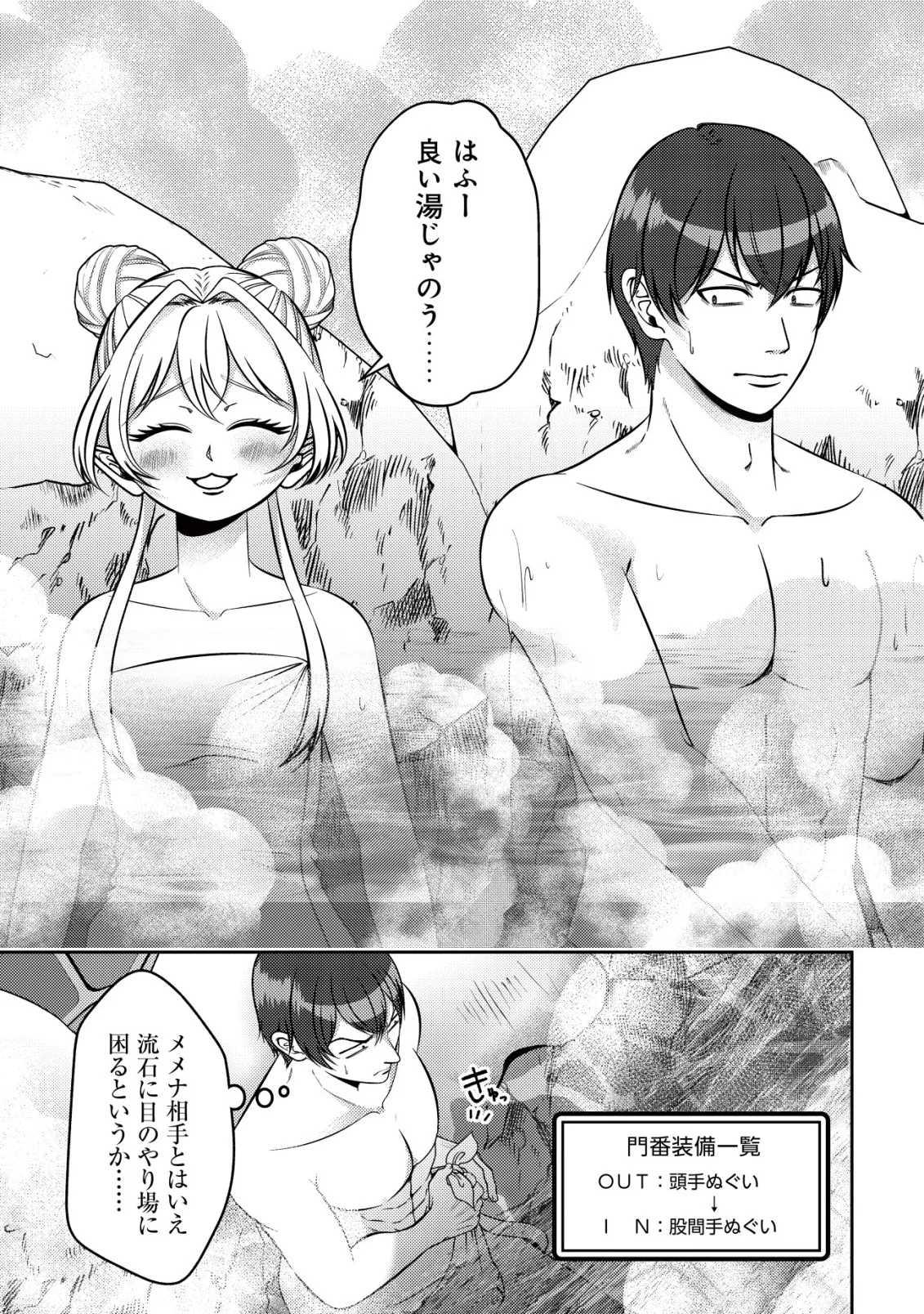 Tada no Monban, Jitsu wa Saikyou da to Kizukanai Chapter 19 1ページ