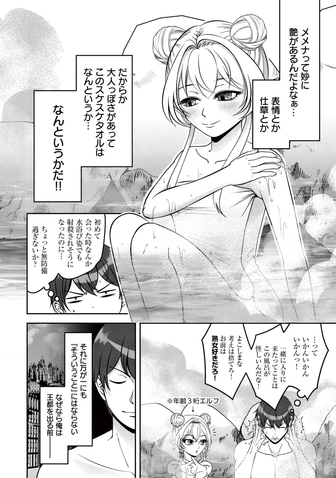 Tada no Monban, Jitsu wa Saikyou da to Kizukanai Chapter 19 2ページ