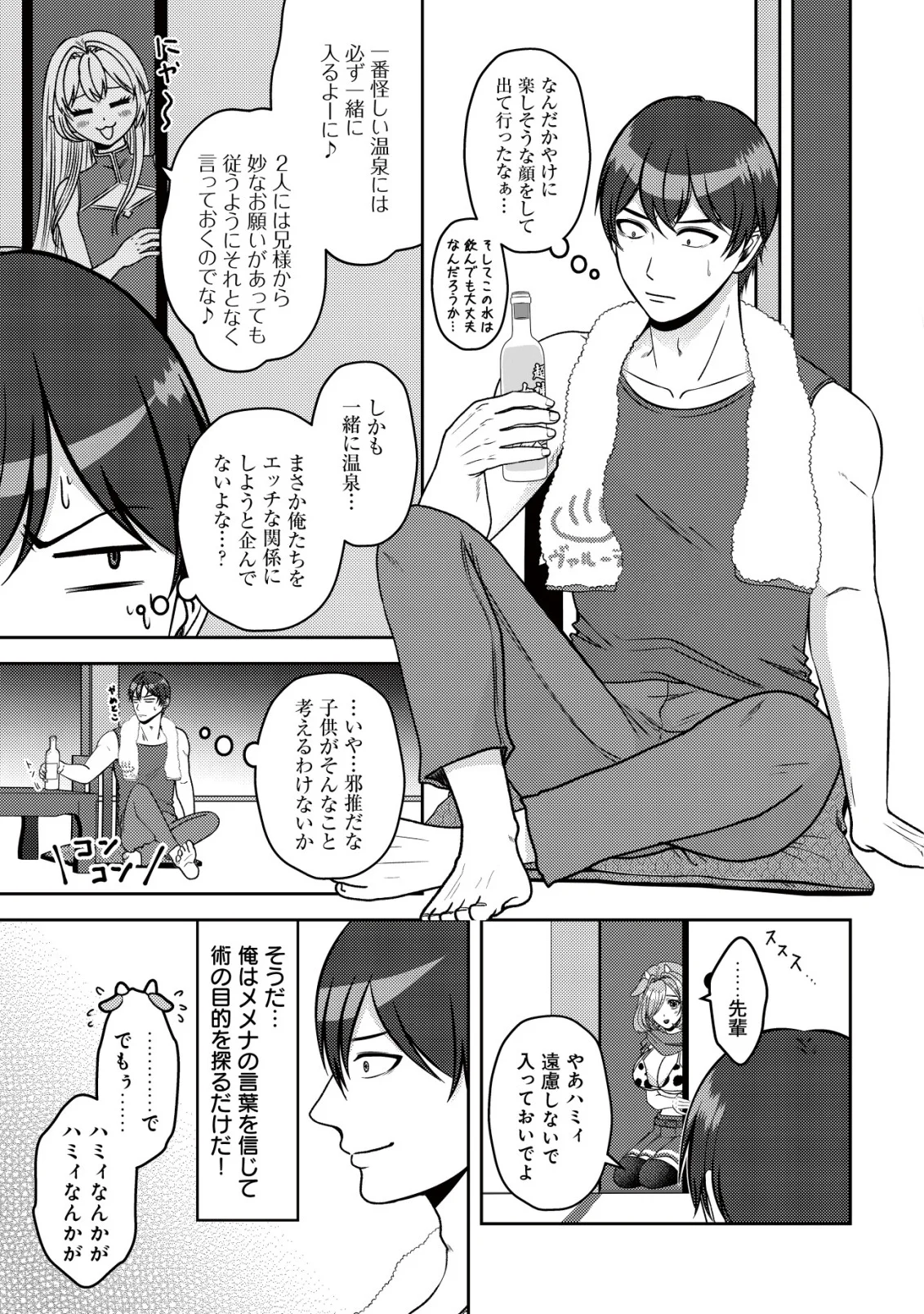 Tada no Monban, Jitsu wa Saikyou da to Kizukanai Chapter 19 11ページ