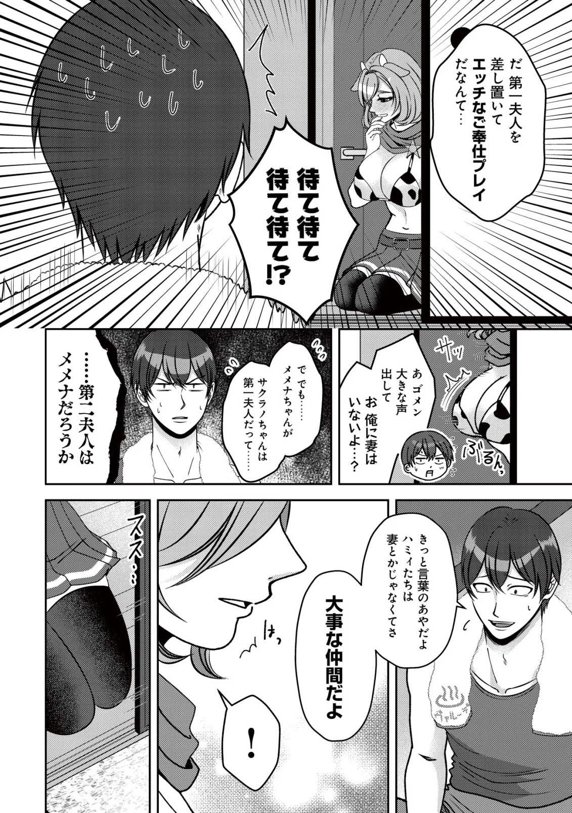 Tada no Monban, Jitsu wa Saikyou da to Kizukanai Chapter 19 12ページ