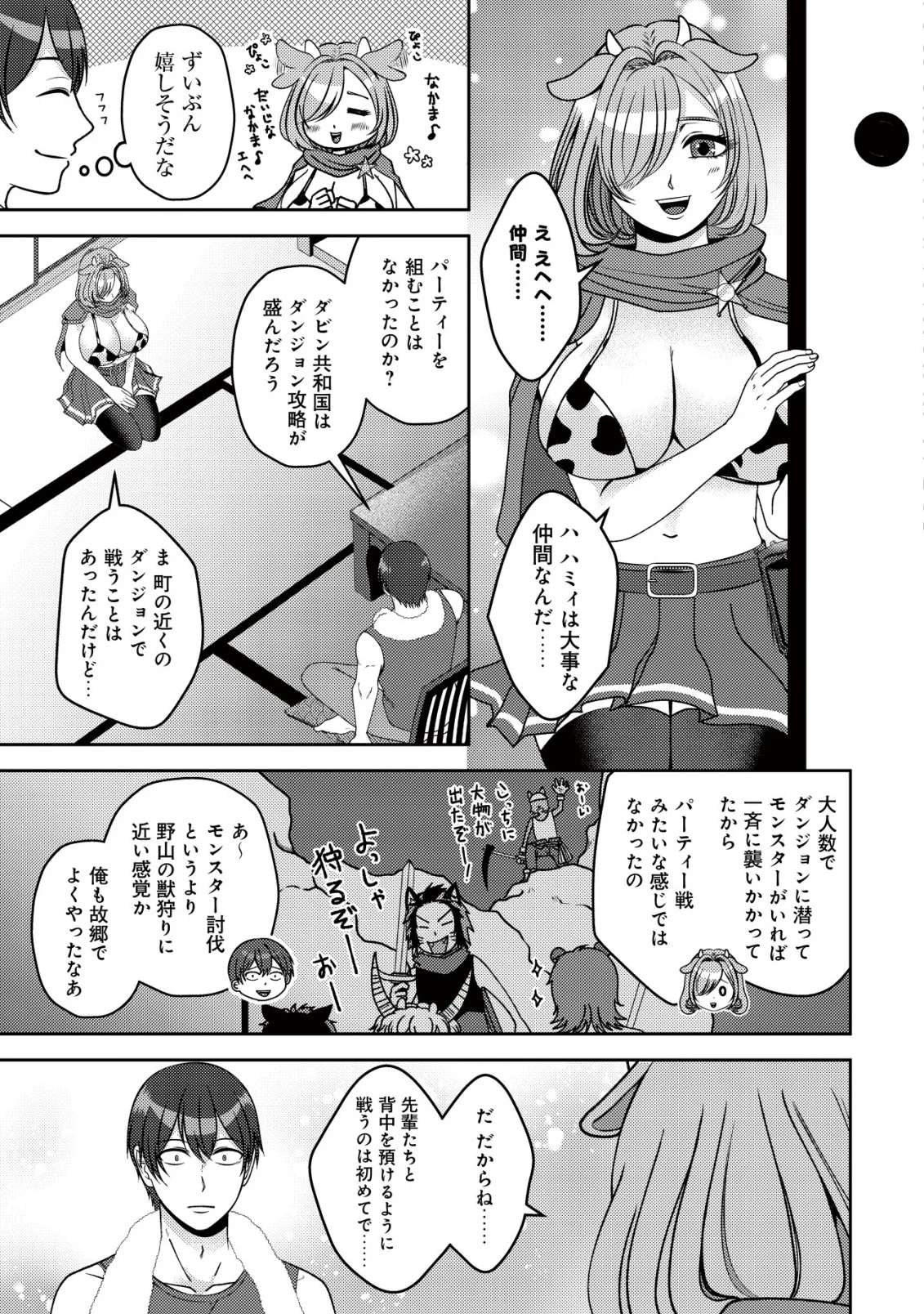 Tada no Monban, Jitsu wa Saikyou da to Kizukanai Chapter 19 13ページ