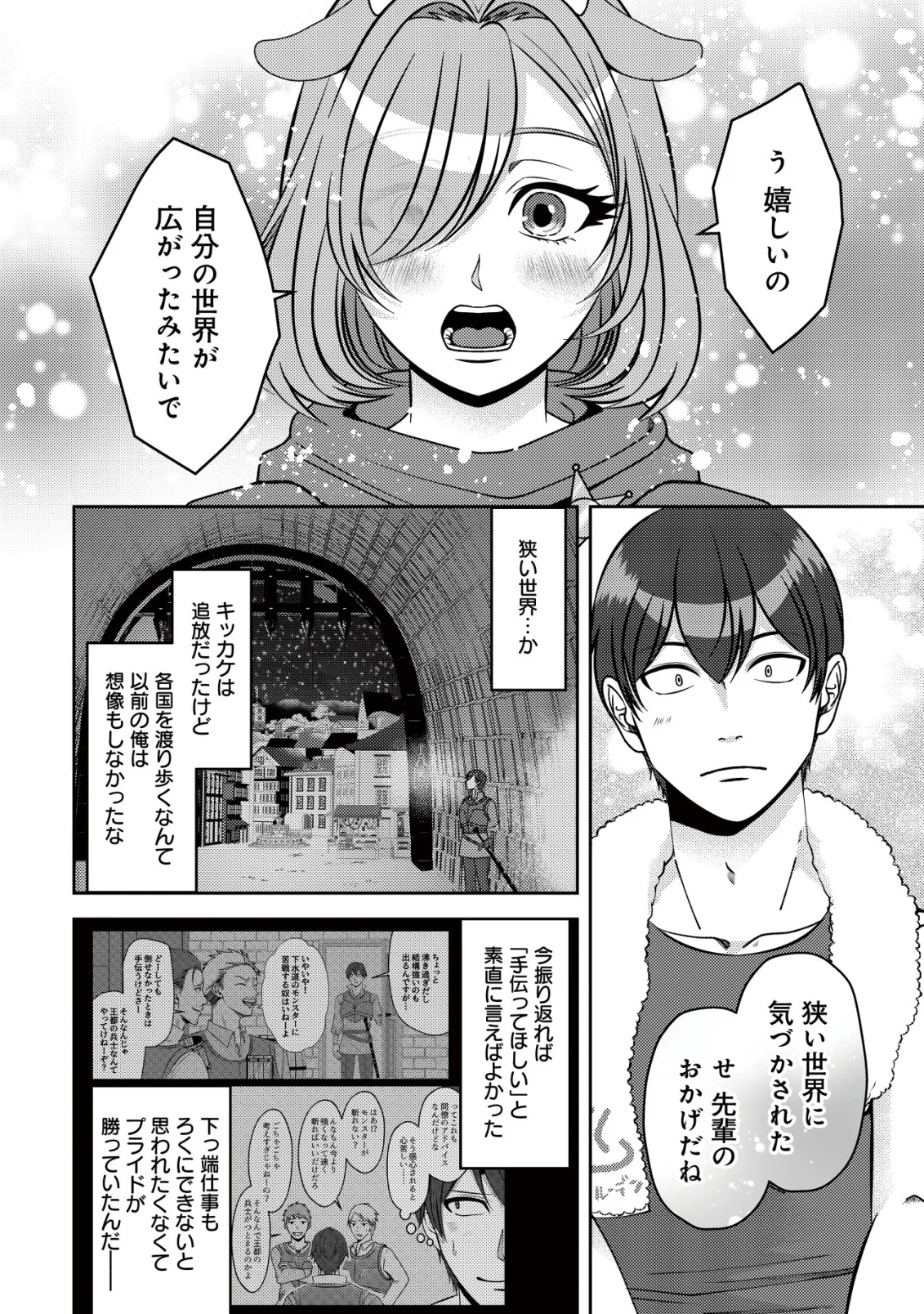 Tada no Monban, Jitsu wa Saikyou da to Kizukanai Chapter 19 14ページ