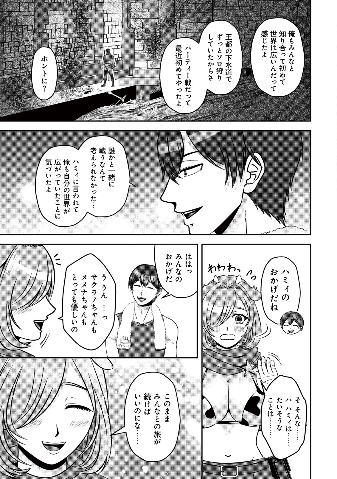 Tada no Monban, Jitsu wa Saikyou da to Kizukanai Chapter 19 15ページ