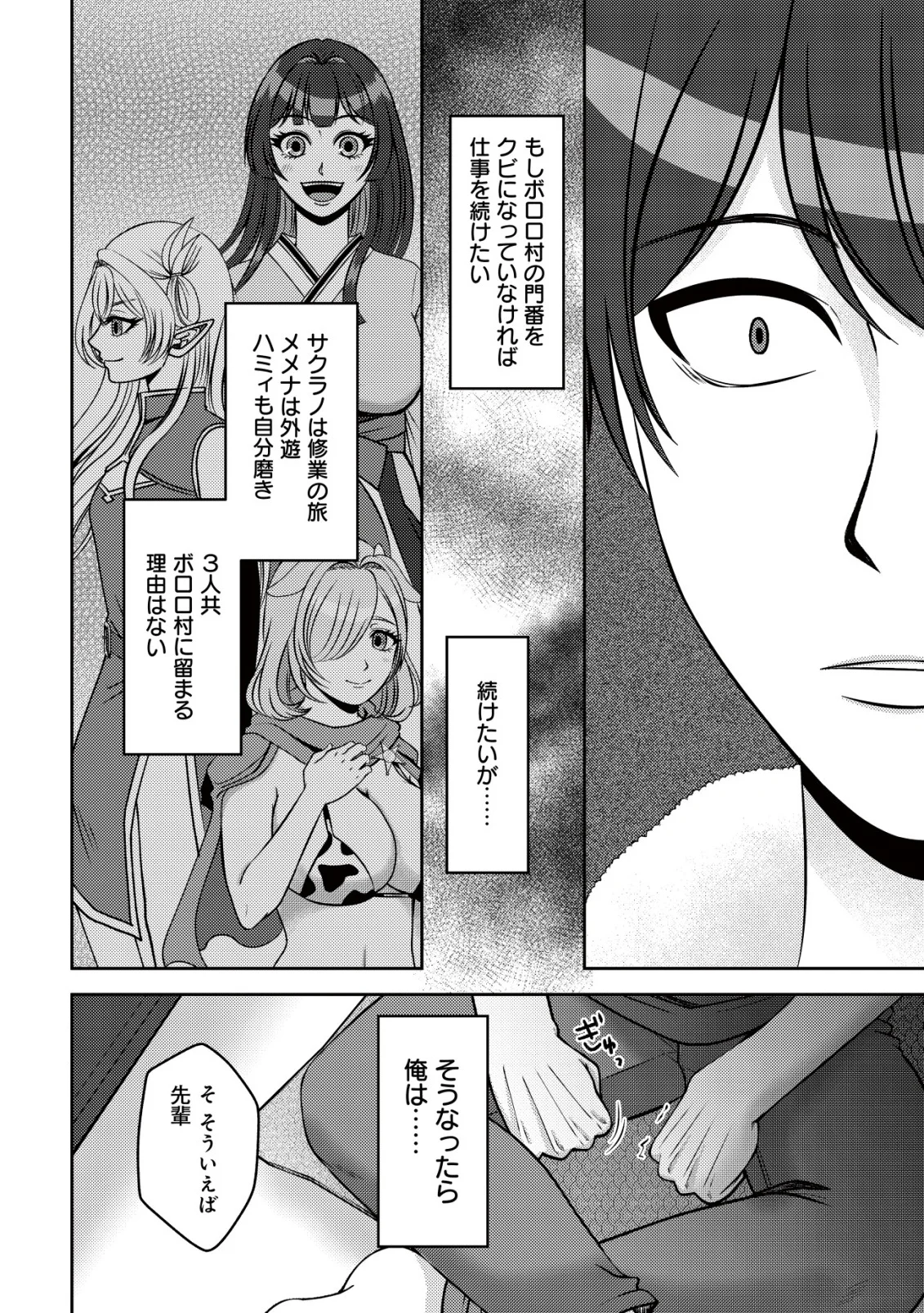 Tada no Monban, Jitsu wa Saikyou da to Kizukanai Chapter 19 16ページ