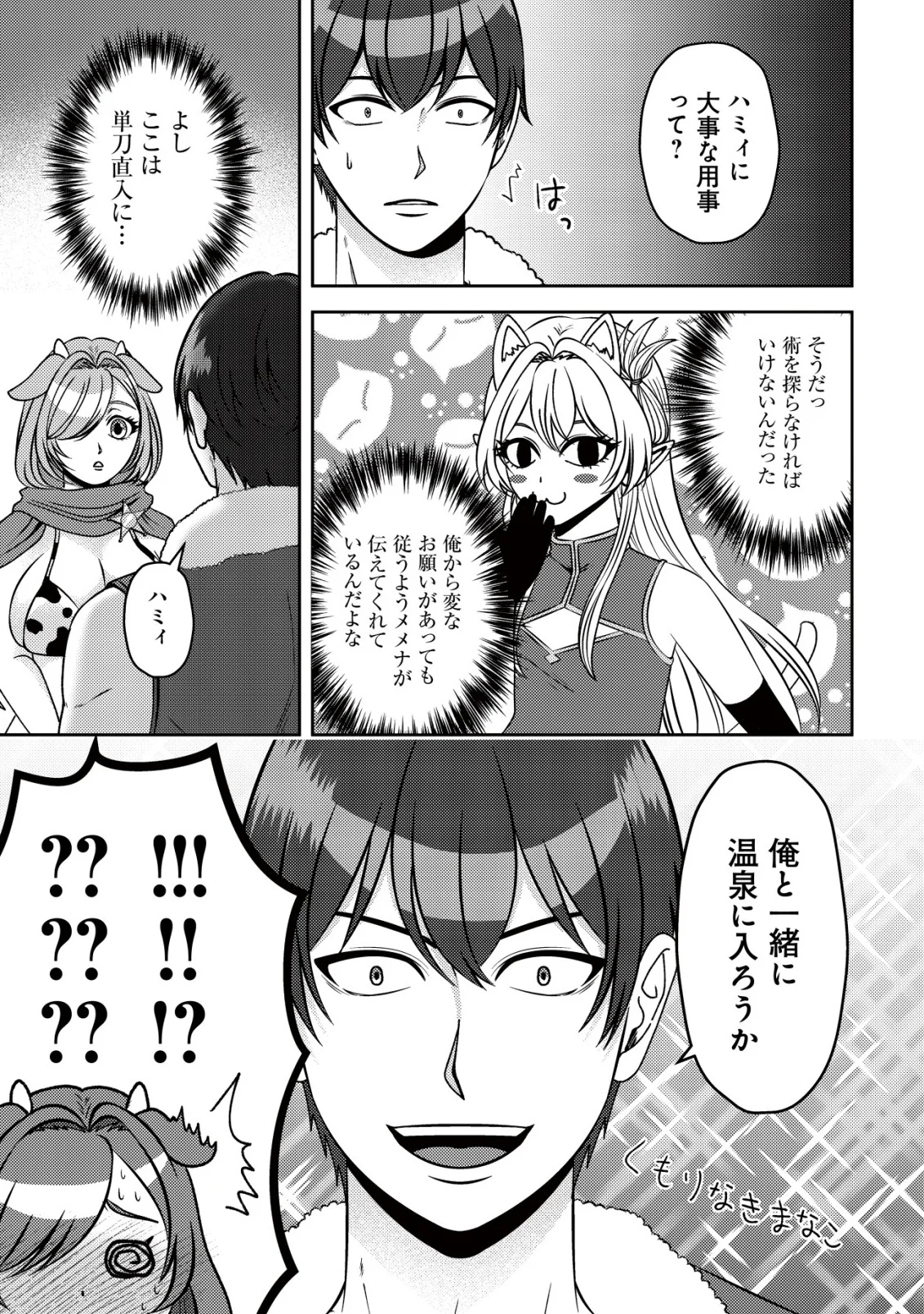 Tada no Monban, Jitsu wa Saikyou da to Kizukanai Chapter 19 17ページ