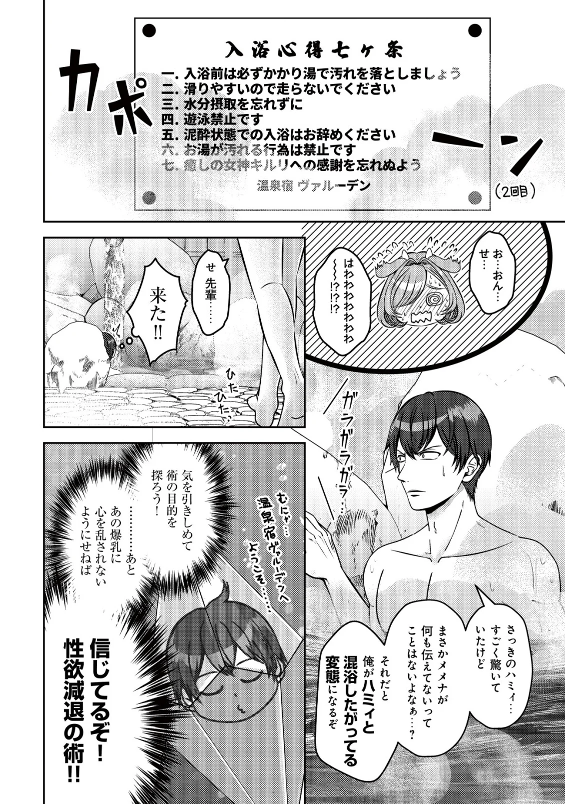 Tada no Monban, Jitsu wa Saikyou da to Kizukanai Chapter 19 18ページ