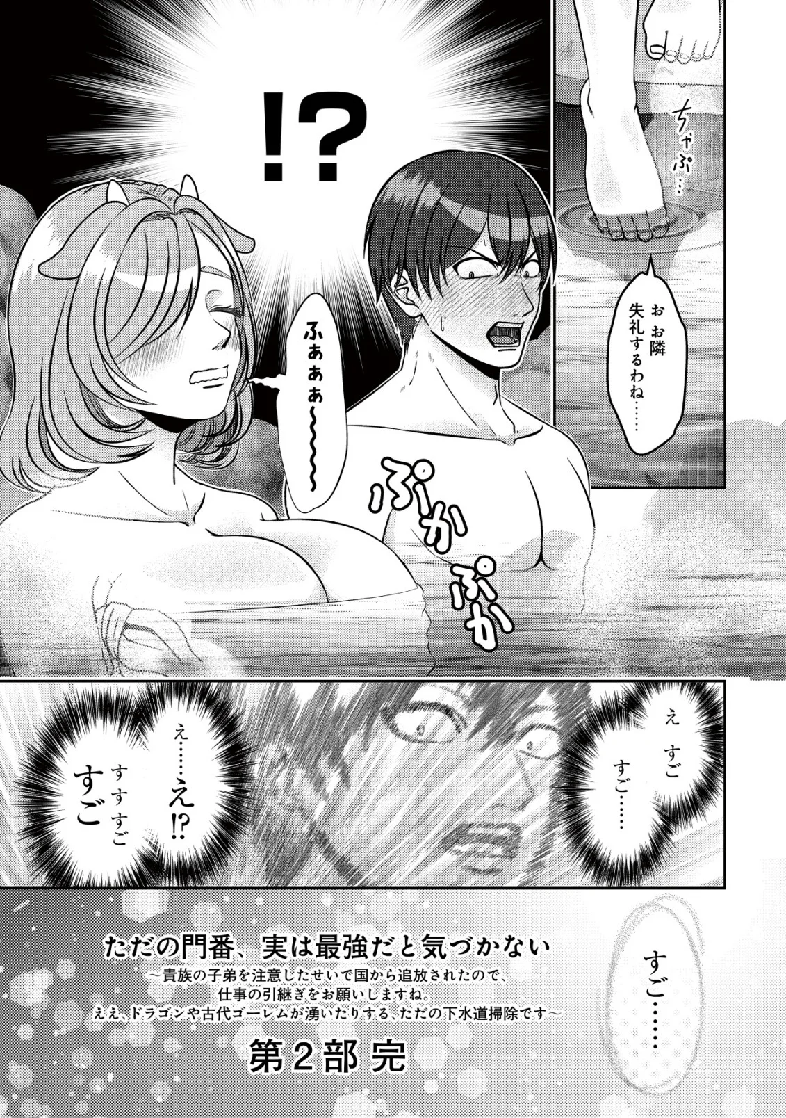 Tada no Monban, Jitsu wa Saikyou da to Kizukanai Chapter 19 19ページ