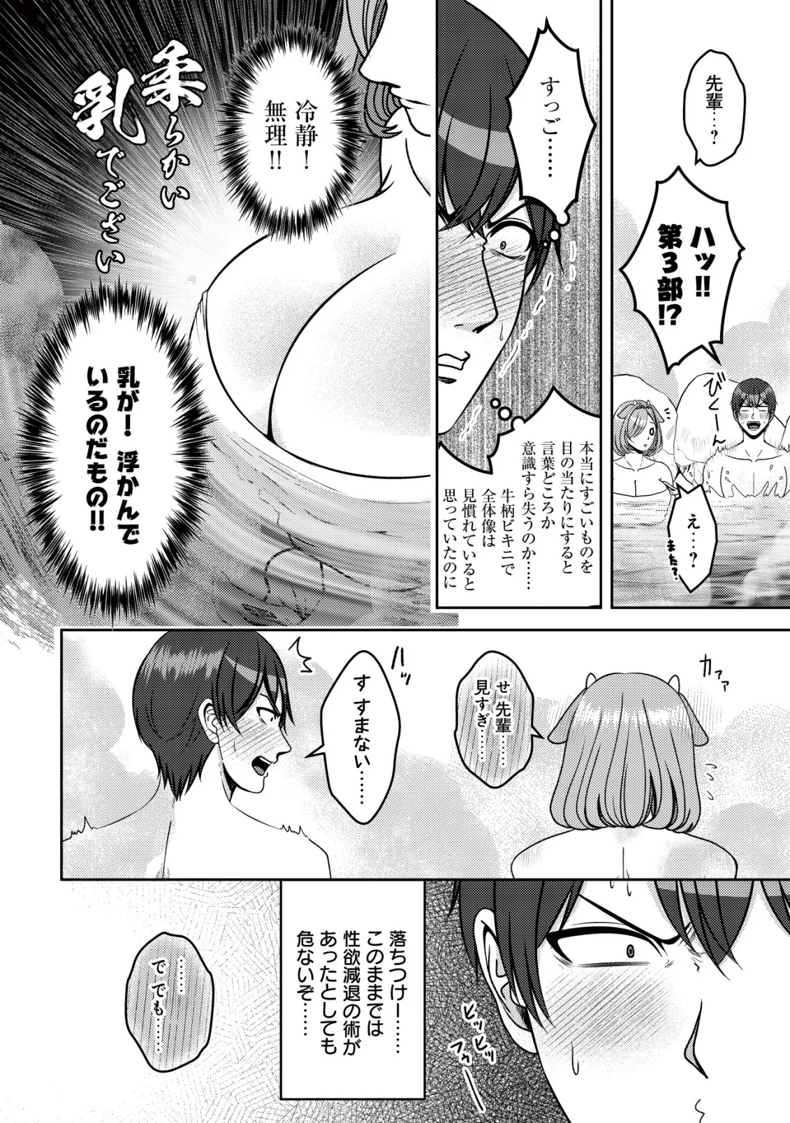 Tada no Monban, Jitsu wa Saikyou da to Kizukanai Chapter 19 20ページ