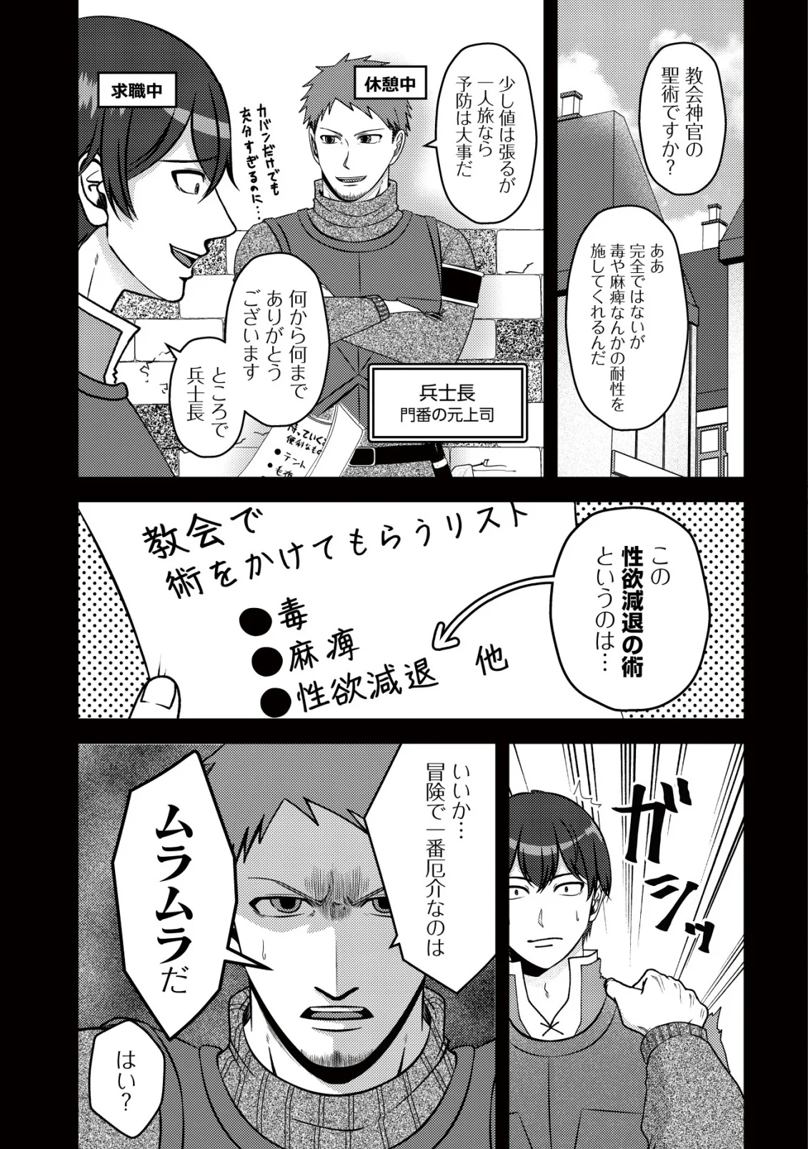 Tada no Monban, Jitsu wa Saikyou da to Kizukanai Chapter 19 3ページ