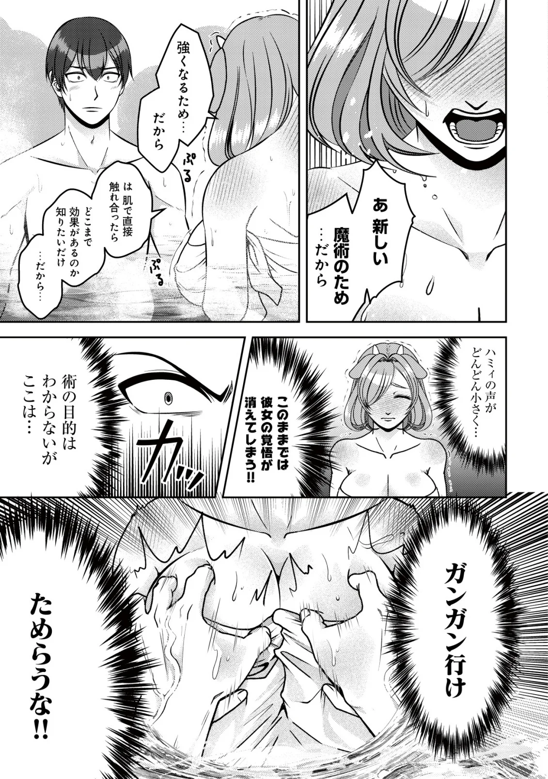 Tada no Monban, Jitsu wa Saikyou da to Kizukanai Chapter 19 25ページ