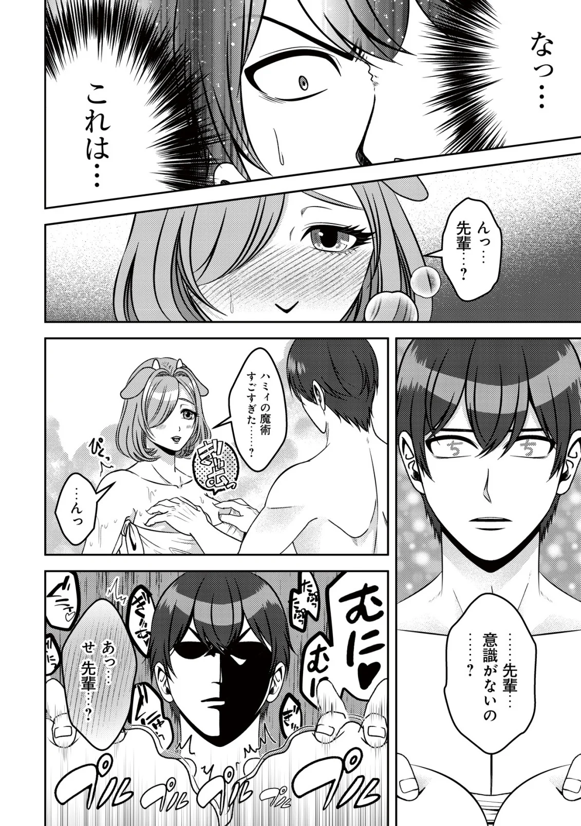Tada no Monban, Jitsu wa Saikyou da to Kizukanai Chapter 19 26ページ