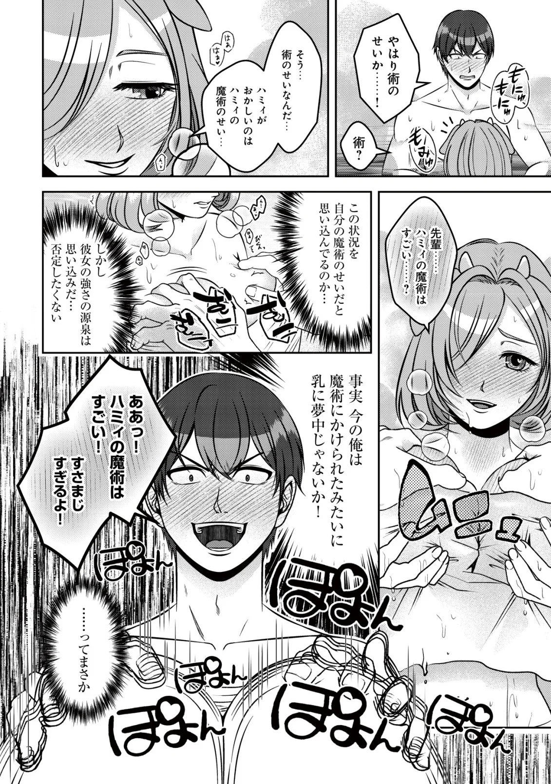 Tada no Monban, Jitsu wa Saikyou da to Kizukanai Chapter 19 28ページ