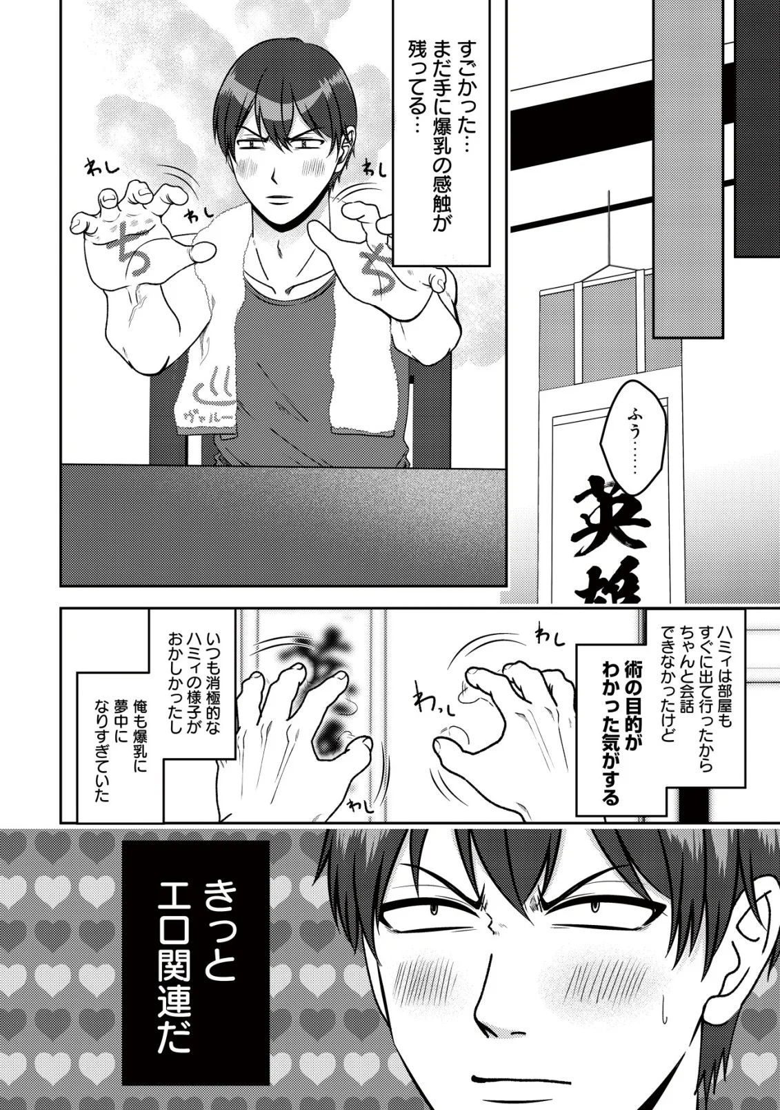 Tada no Monban, Jitsu wa Saikyou da to Kizukanai Chapter 19 30ページ