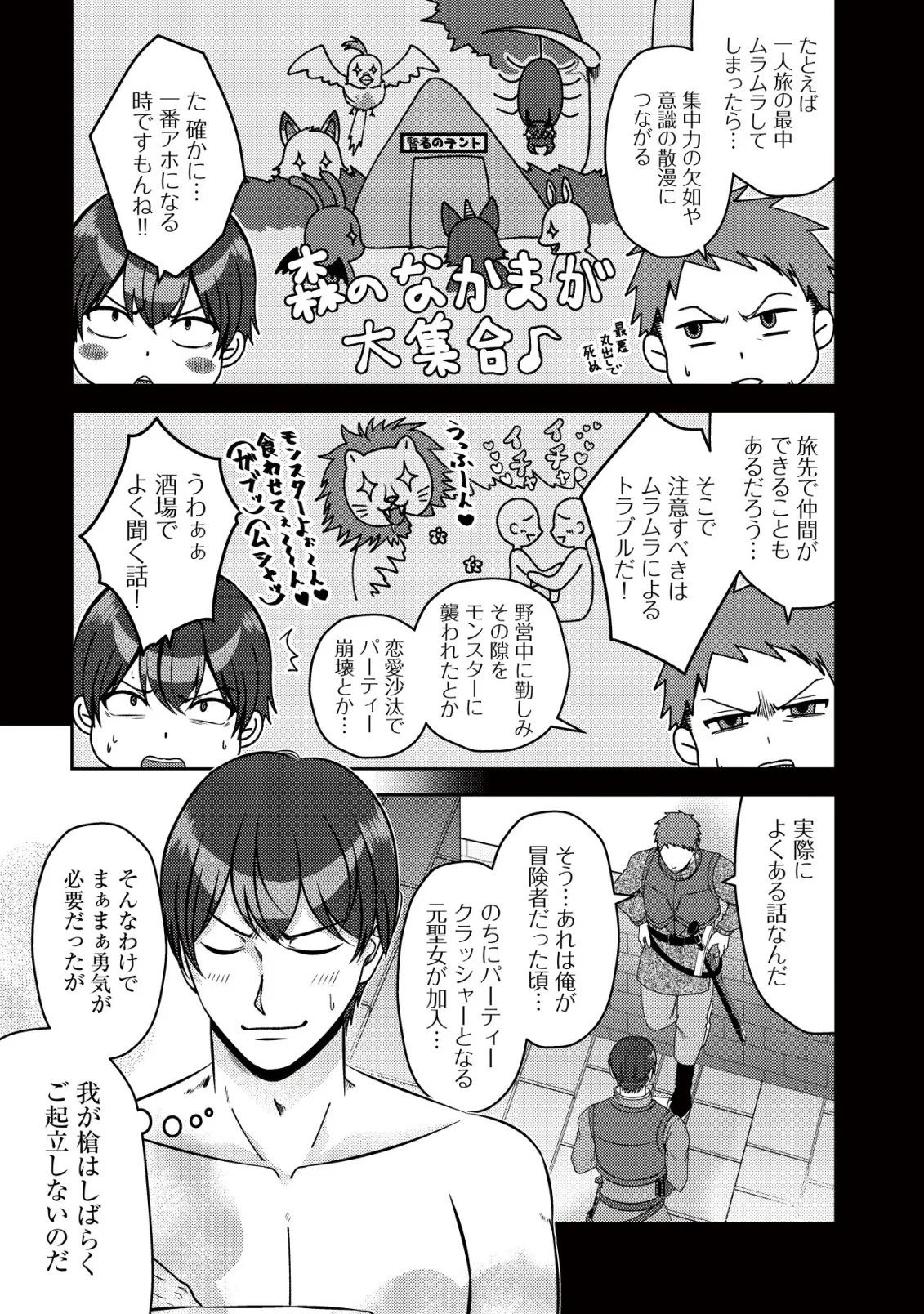 Tada no Monban, Jitsu wa Saikyou da to Kizukanai Chapter 19 4ページ