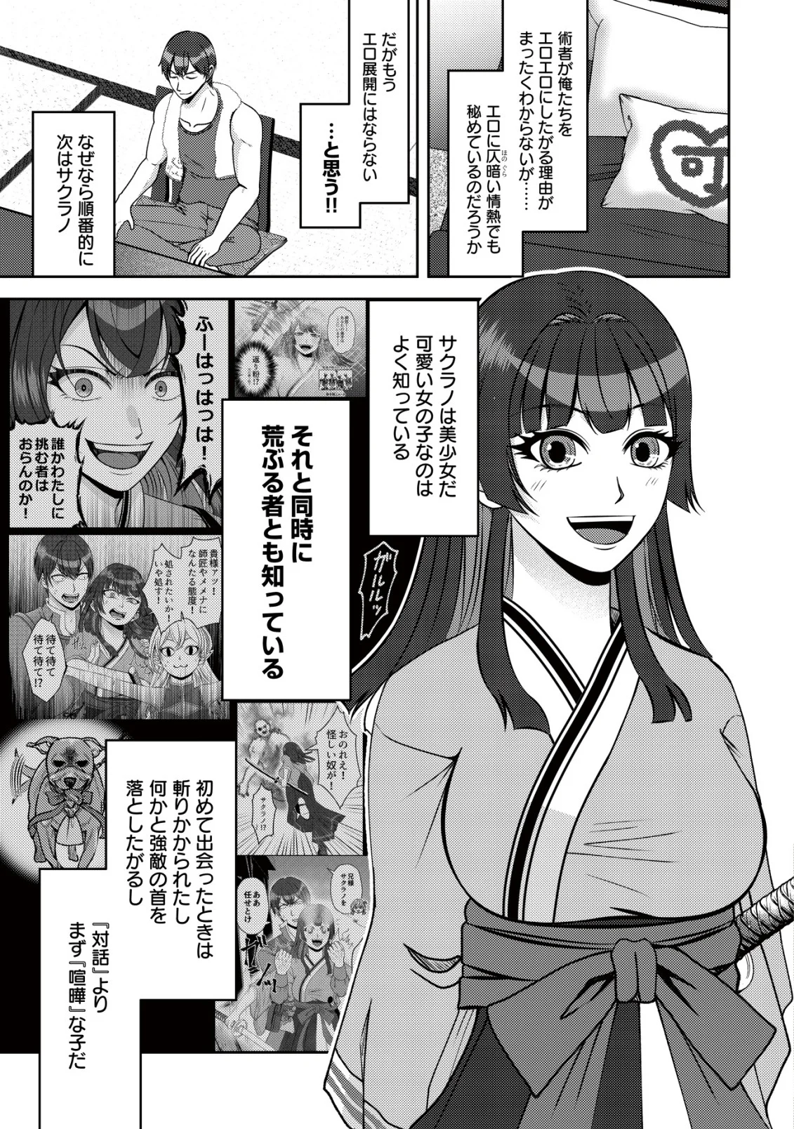 Tada no Monban, Jitsu wa Saikyou da to Kizukanai Chapter 19 31ページ