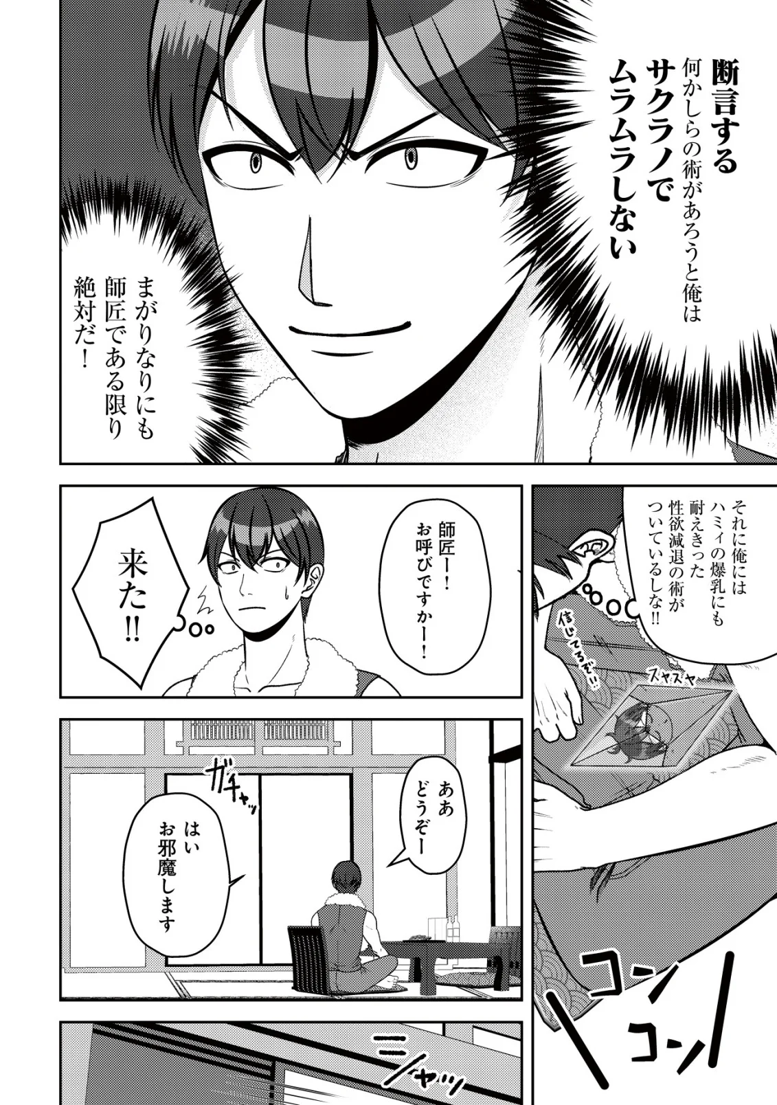 Tada no Monban, Jitsu wa Saikyou da to Kizukanai Chapter 19 32ページ