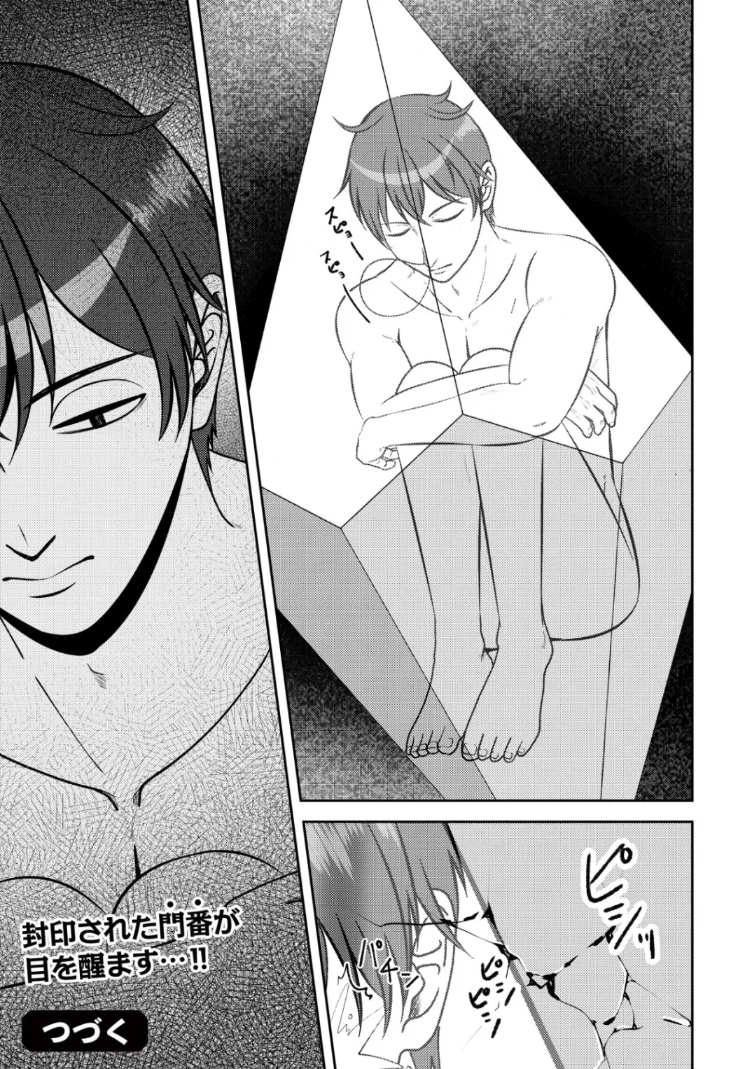 Tada no Monban, Jitsu wa Saikyou da to Kizukanai Chapter 19 35ページ