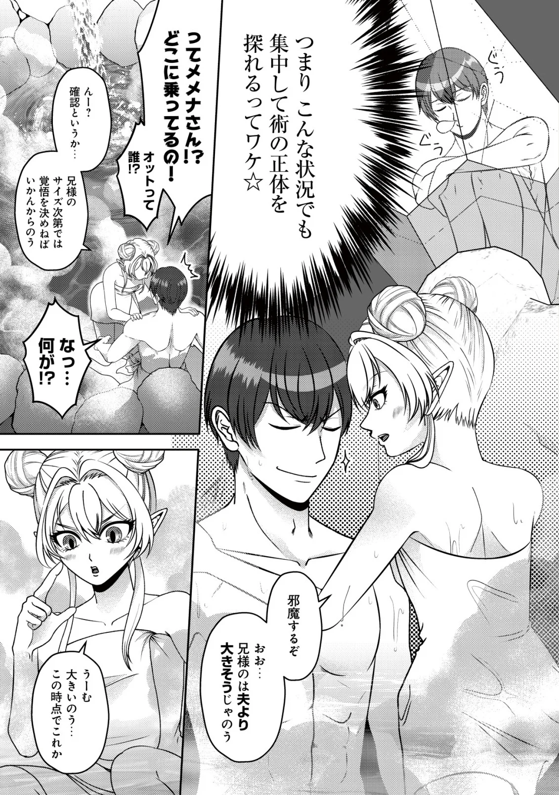 Tada no Monban, Jitsu wa Saikyou da to Kizukanai Chapter 19 5ページ