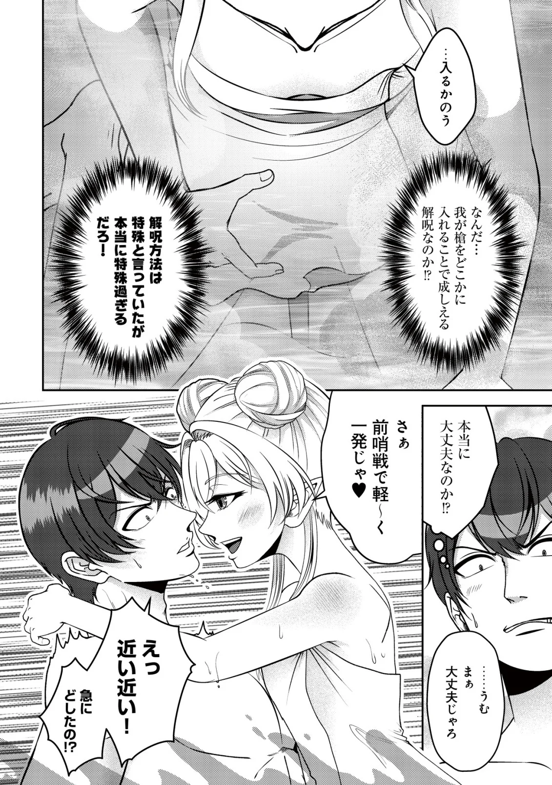 Tada no Monban, Jitsu wa Saikyou da to Kizukanai Chapter 19 6ページ