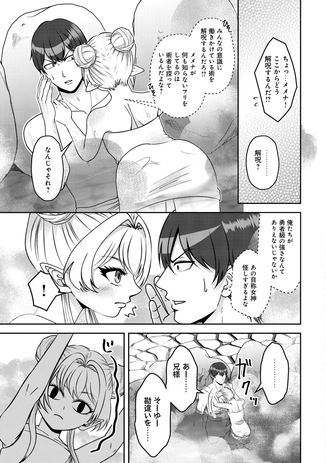 Tada no Monban, Jitsu wa Saikyou da to Kizukanai Chapter 19 7ページ