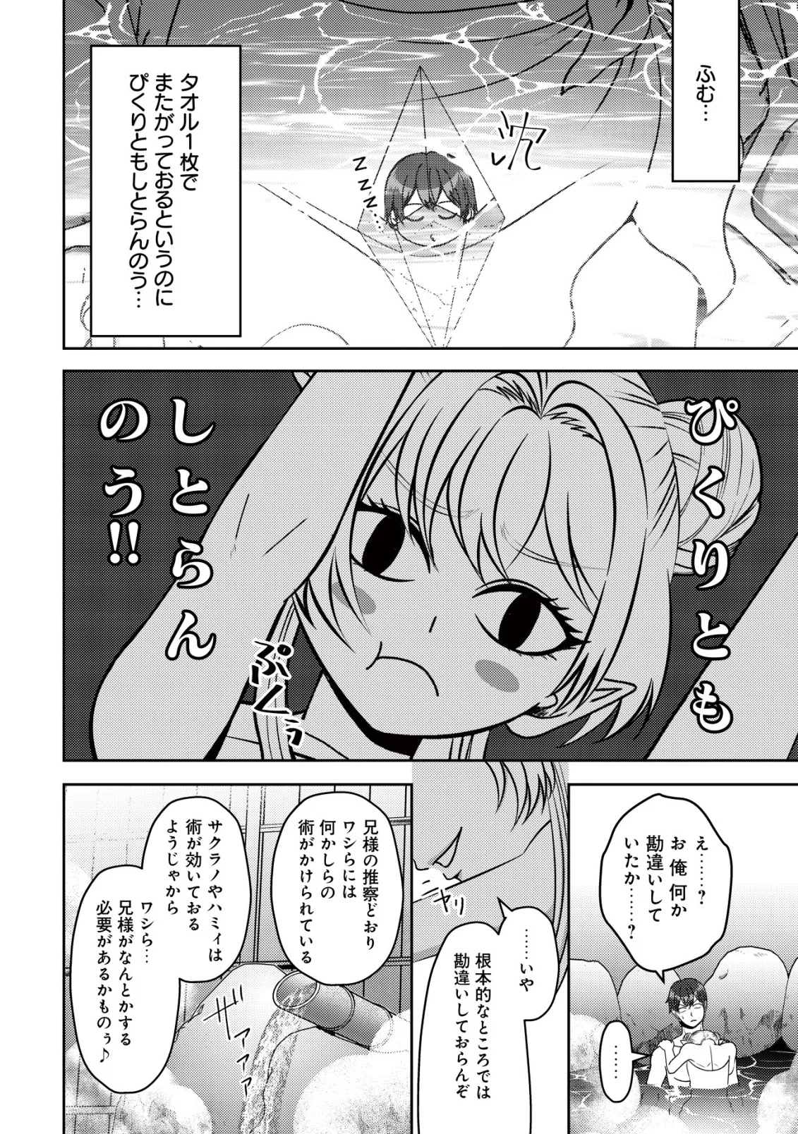 Tada no Monban, Jitsu wa Saikyou da to Kizukanai Chapter 19 8ページ