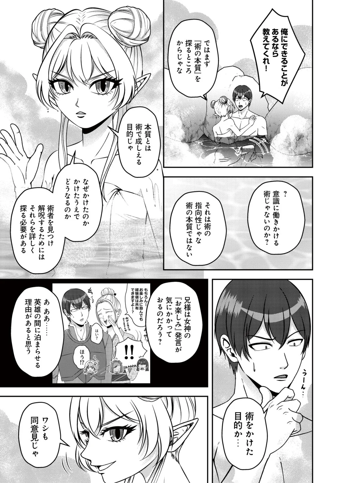 Tada no Monban, Jitsu wa Saikyou da to Kizukanai Chapter 19 9ページ